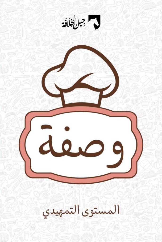 وصفة