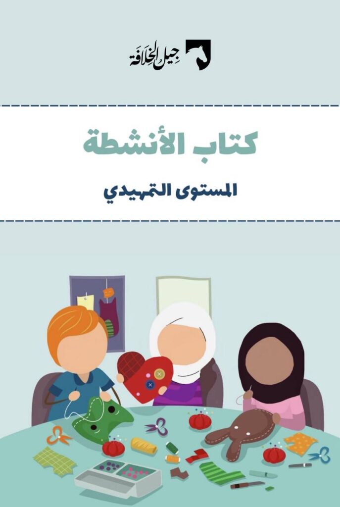 كتاب الأنشطة
