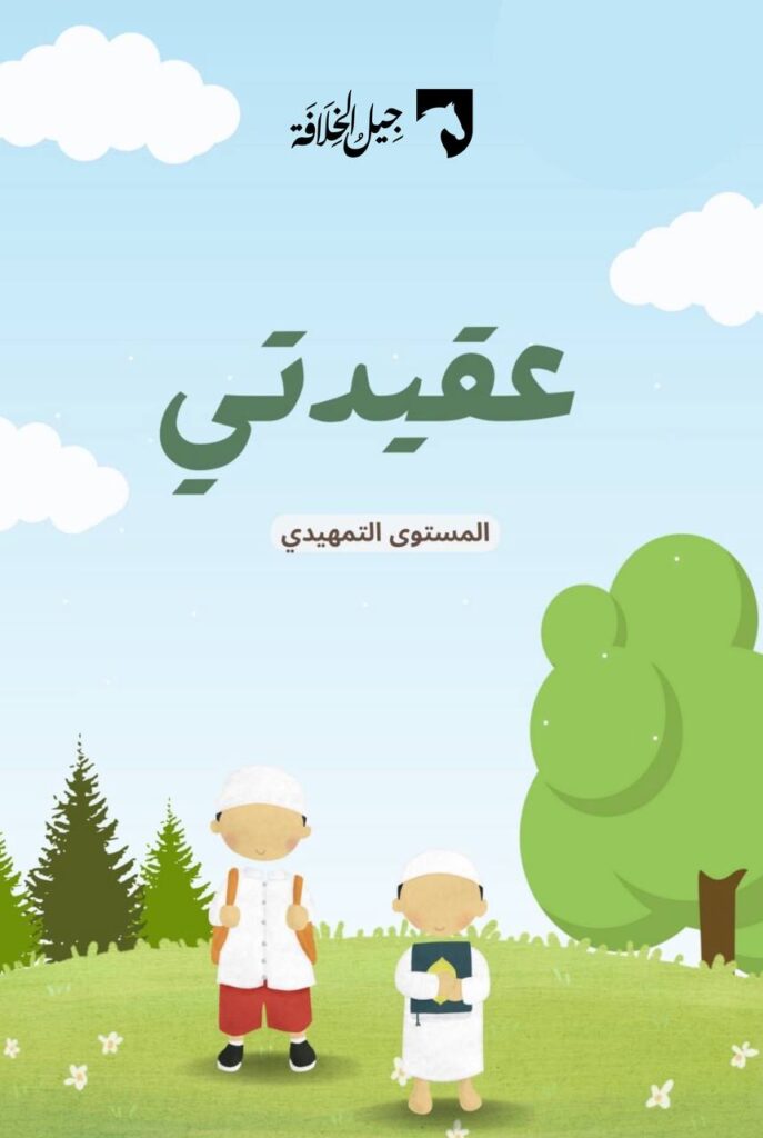عقيدتي