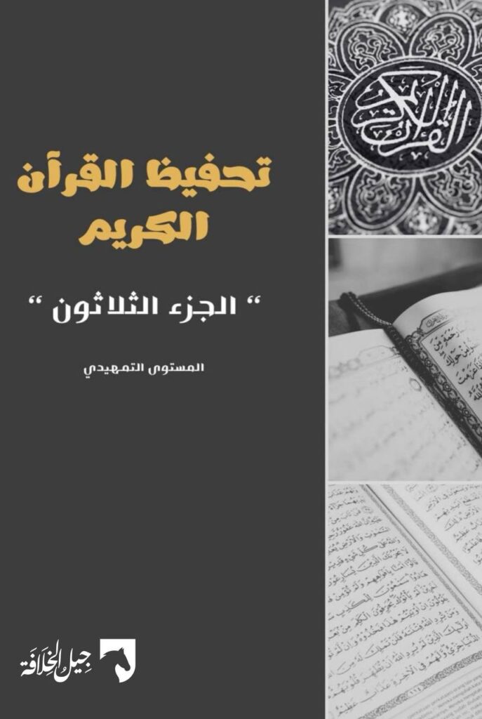 تحفيظ القرآن العظيم