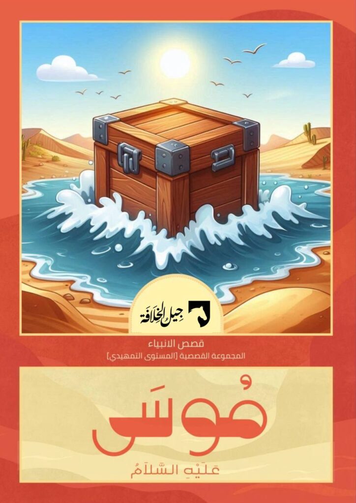 موسى عليه السلام