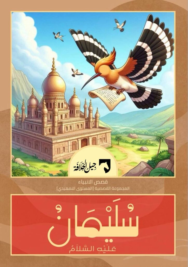 سليمان عليه السلام