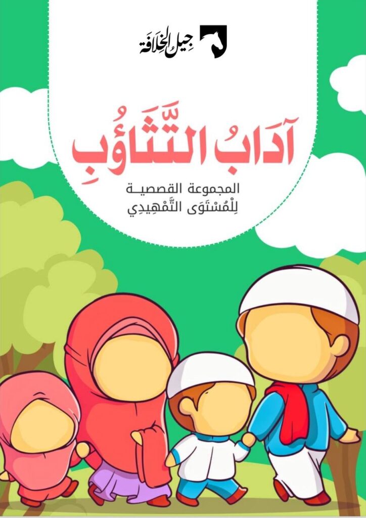 آداب التثاؤب