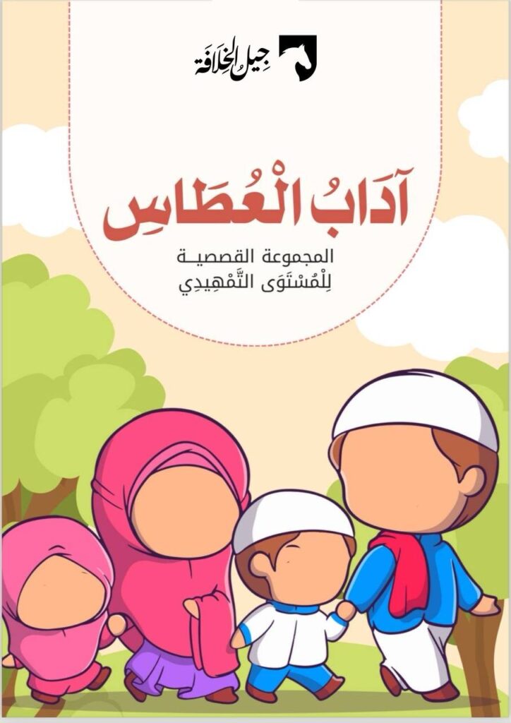 آداب العطاس