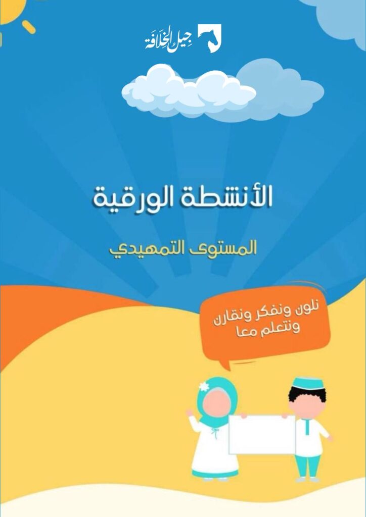 الأنشطة الورقية