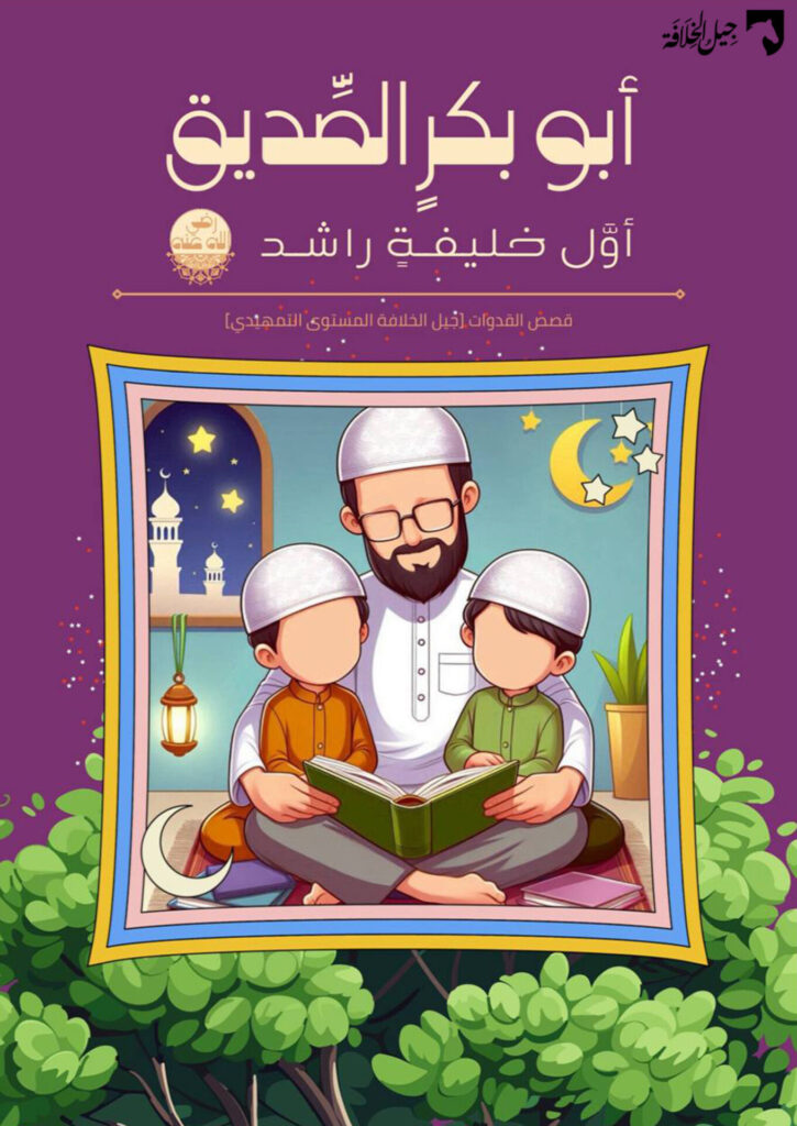 أبو بكر الصديق رضي الله عنه