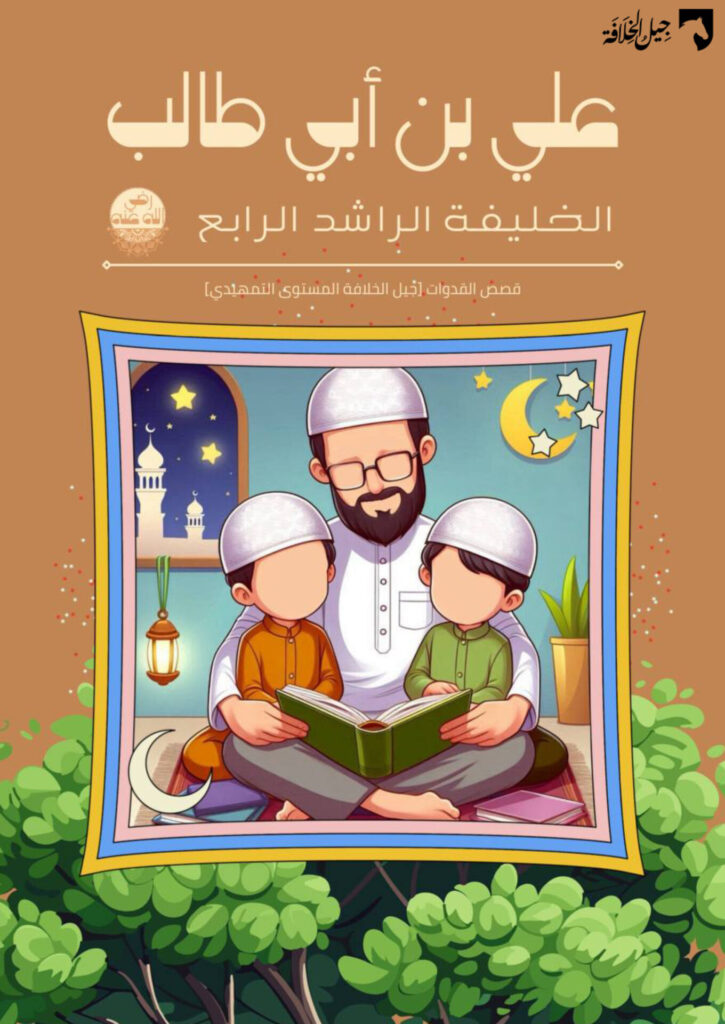 على بن أبي طالب رضي الله عنه