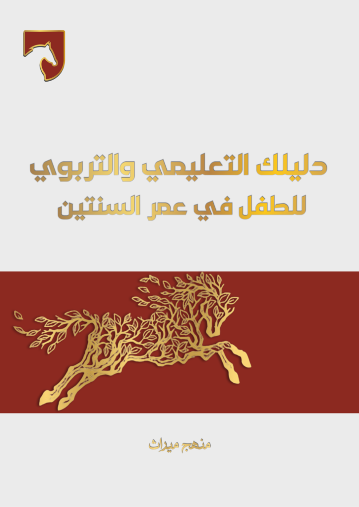 دليلك التعليمي والتربوي