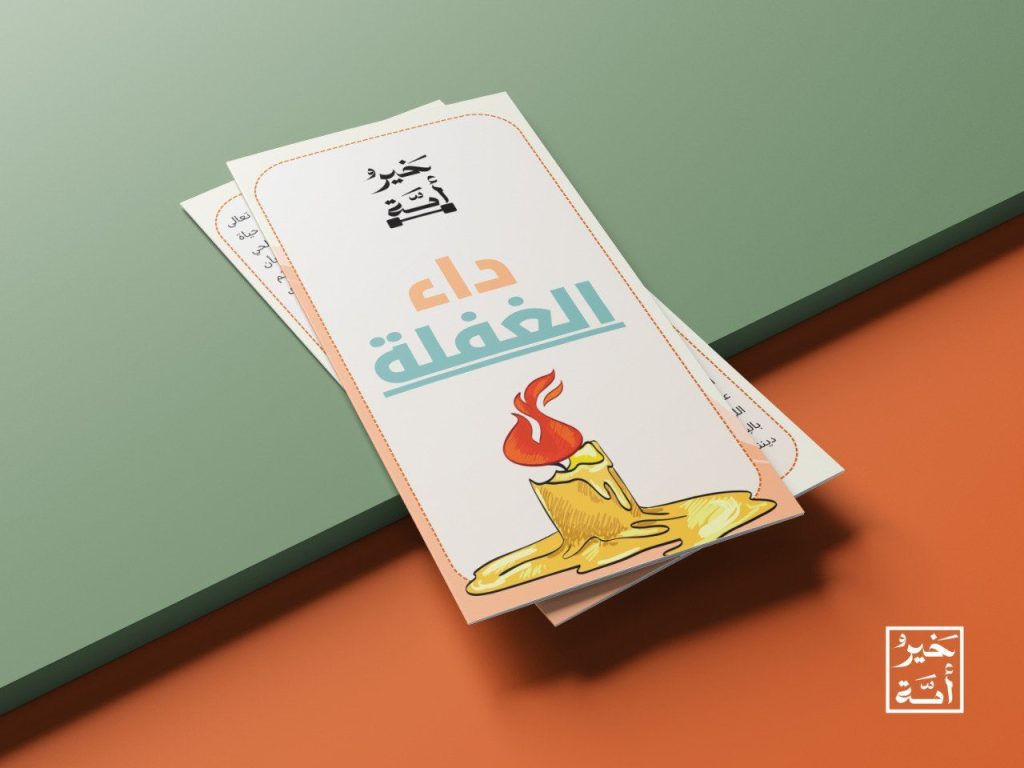 داء الغفلة