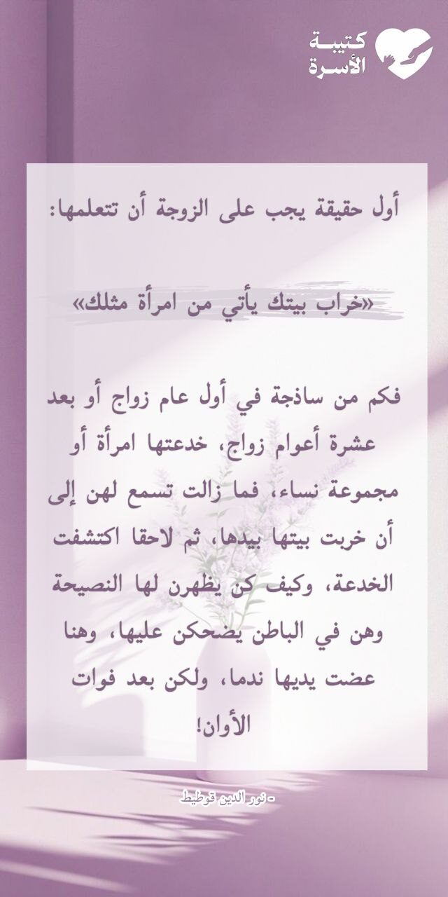 من أين يأتي خراب البيت؟