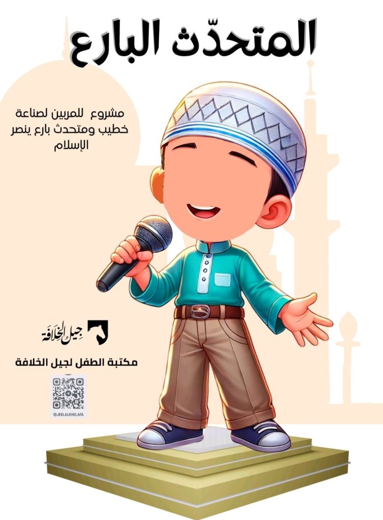 المتحدث البارع