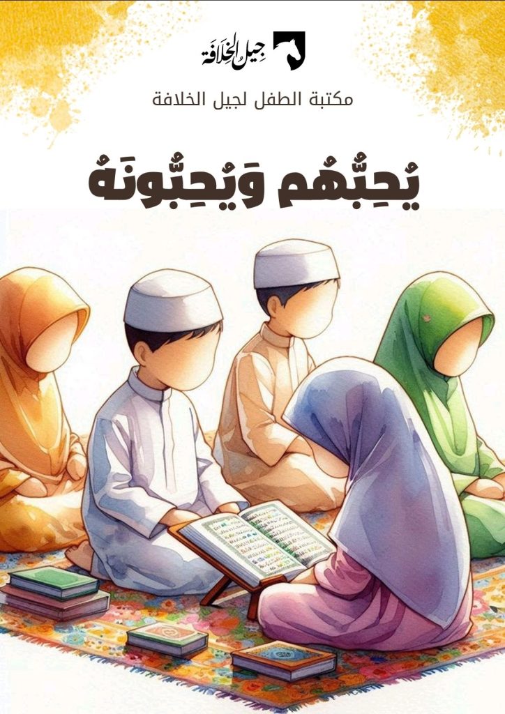 يحبهم ويحبونه