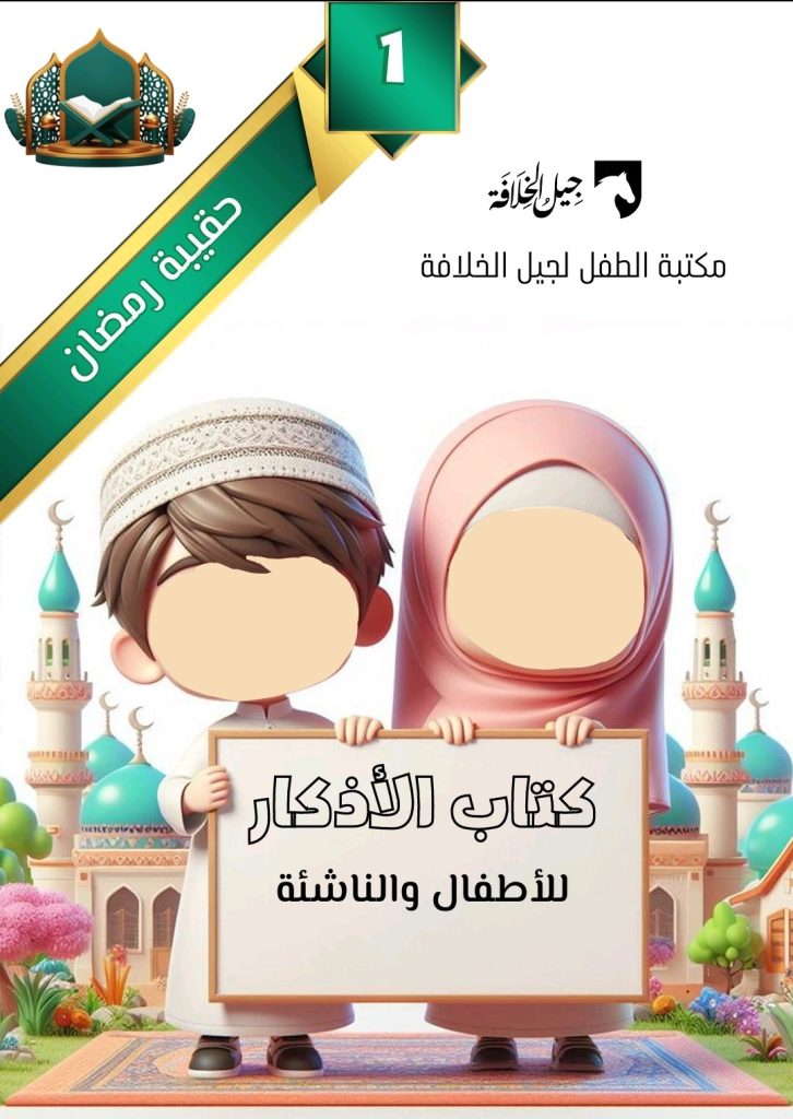 كتاب الأذكار