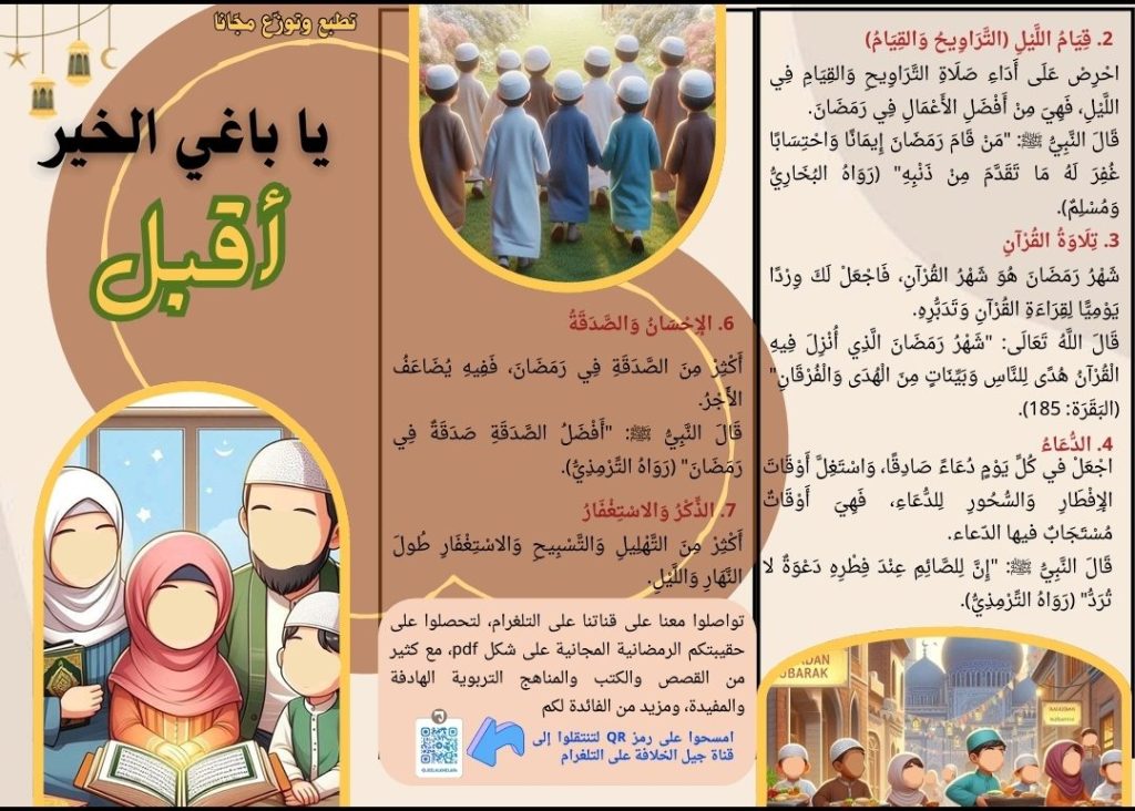 يا باغي الخير أقبل