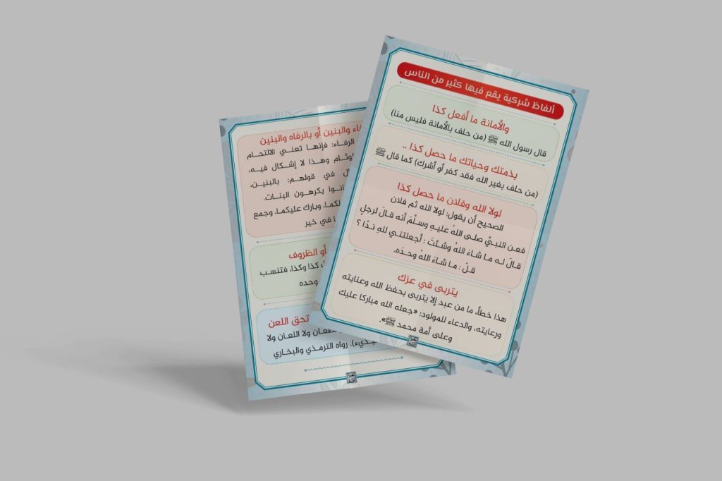 ألفاظ شركية يقع فيها كثير من الناس