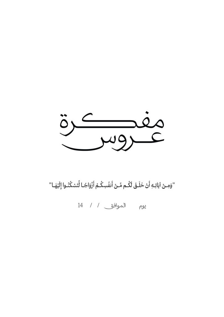 مفكرة عروس