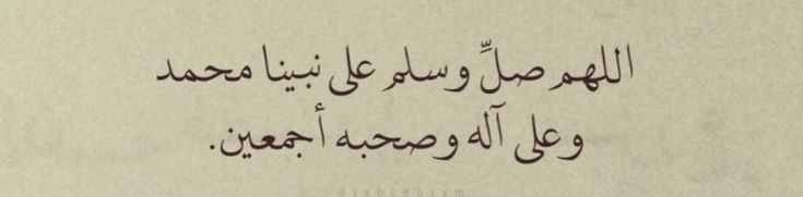 نصرة النبي
