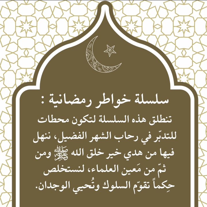 خواطر رمضانية 1446