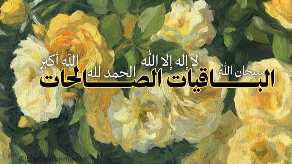 وصية الخليل لأمة الحبيب – عليهما أفضل الصلاة وأزكى السلام -.