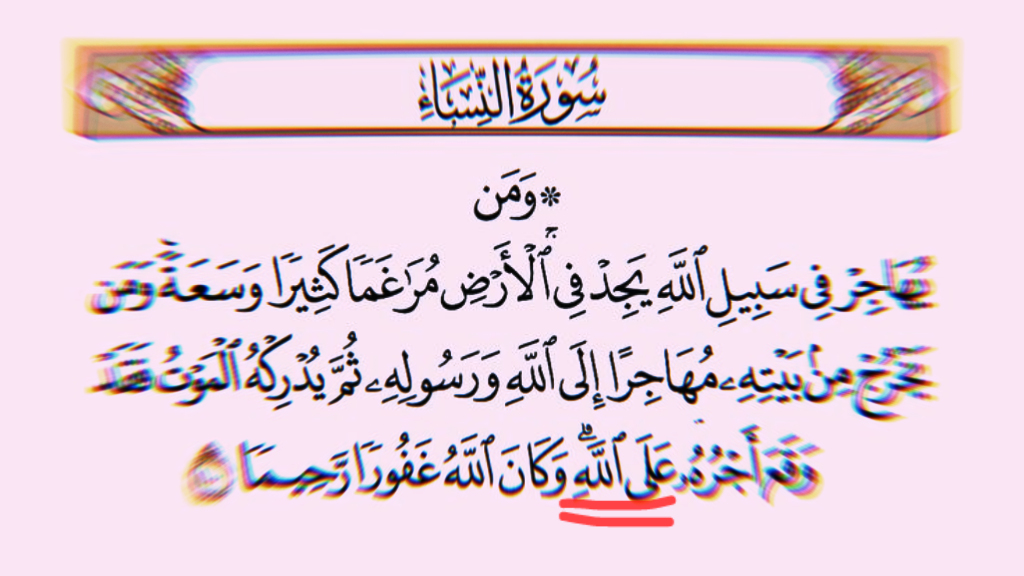 الصدق… على الله