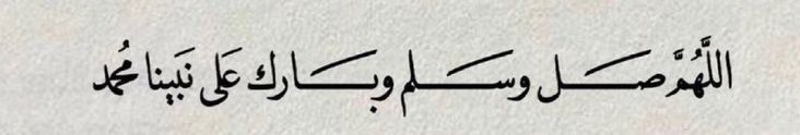 رسول الله 