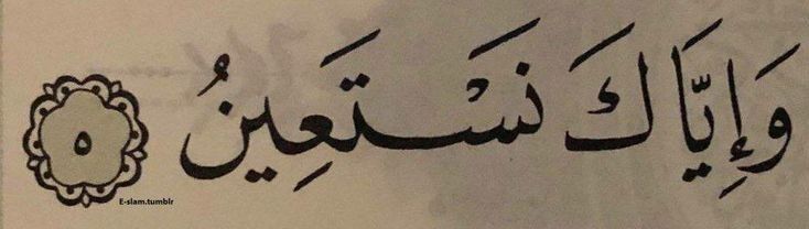الفاتحة