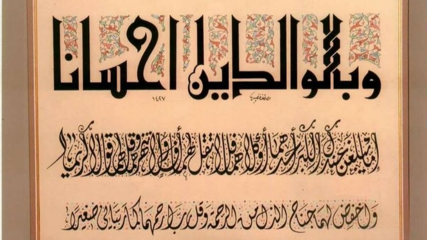 بر الوالدين