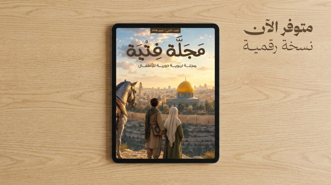 ترقبوه .. العدد الثاني من مجلة "فتية" ..