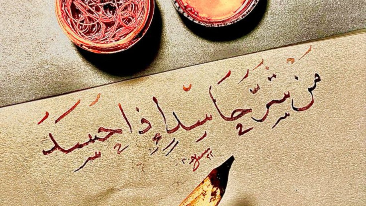 الكبر والحسد