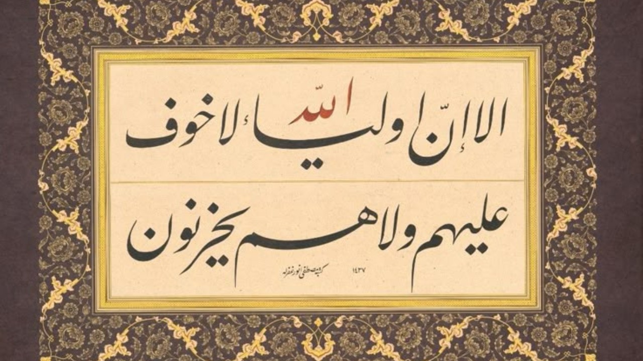 طريق الولاية
أولياء الله
