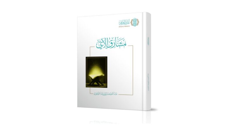 مشارق