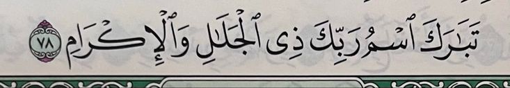 ذو الجلال والإكرام