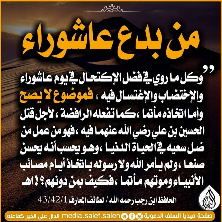 عاشوراء

