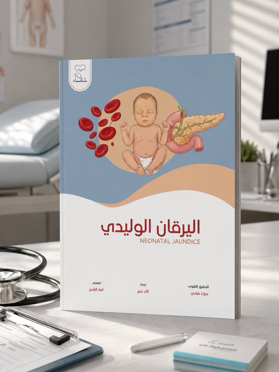 اليرقان الوليدي