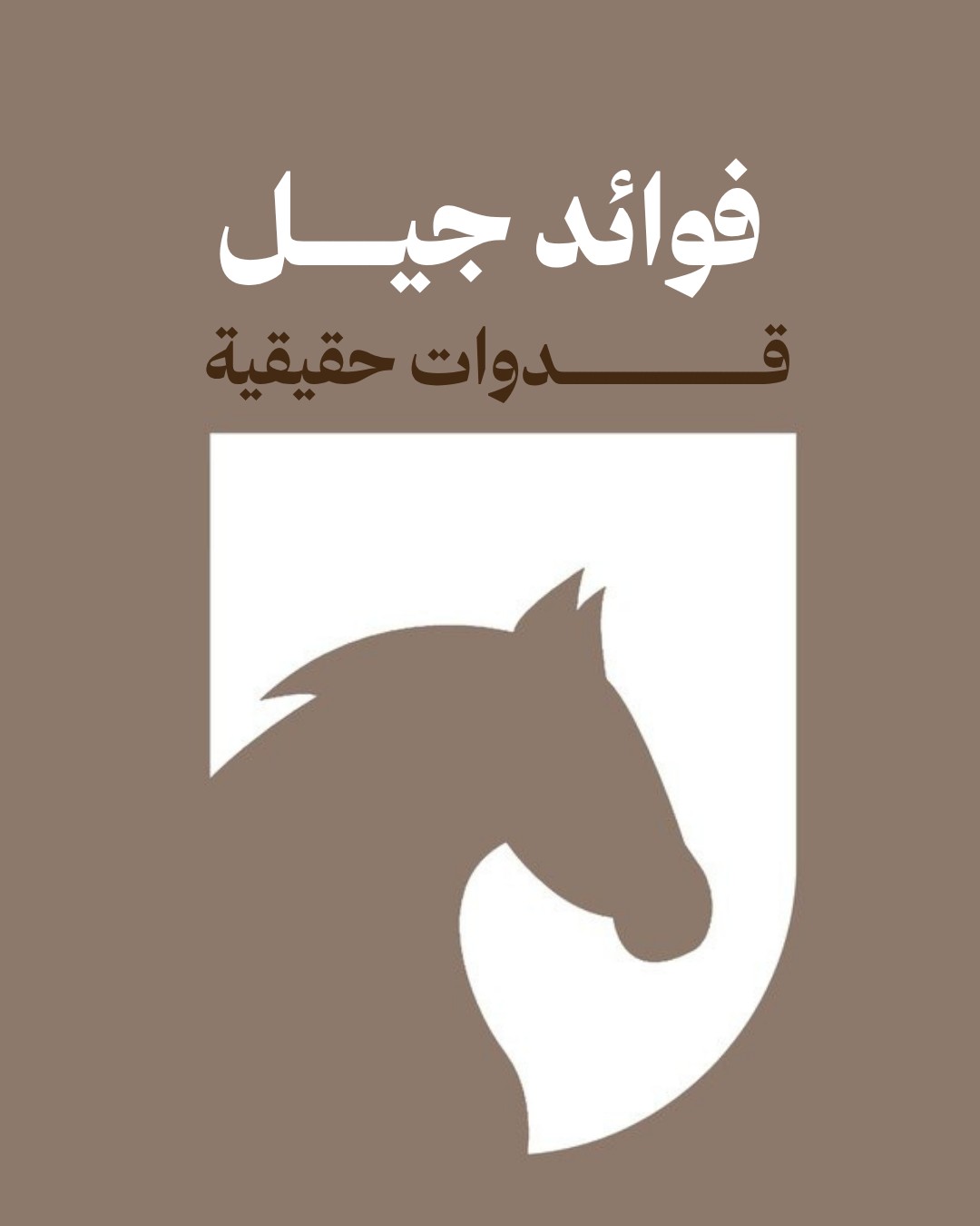 قدوات