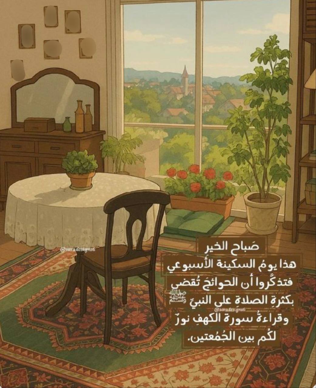 هذا يوم السكينة الأسبوعي فتذكروا أن الحوائج تُقضى بكثرة الصلاة على النبي صلى الله عليه وسلم, وقراءة سورة الكهف نور لكم بين الجمعتين.